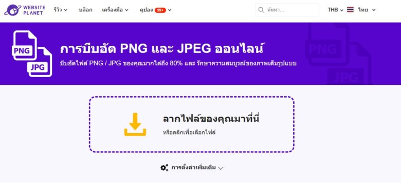 วิธีบีบไฟล์ JPG ให้เล็กลง ง่ายๆ ไม่ต้องลงโปรแกรม อัปเดต 2022
