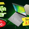 โน้ตบุ๊ค Acer ลดโหด 7000. 720x360