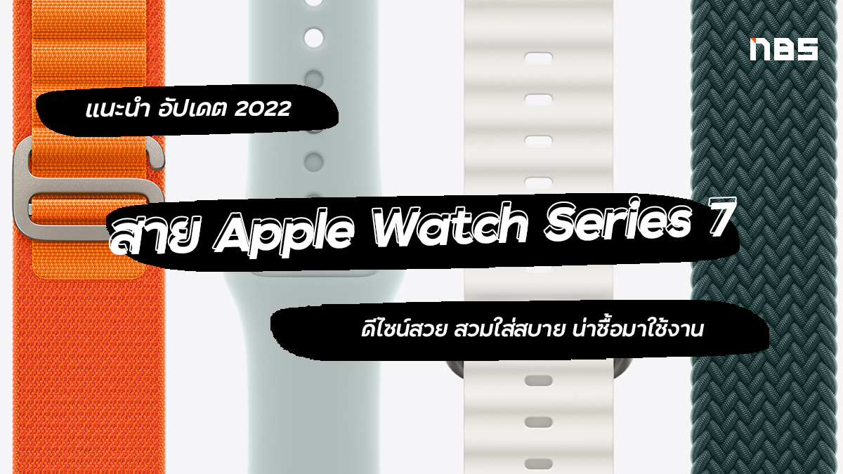 สาย Apple Watch Series 7