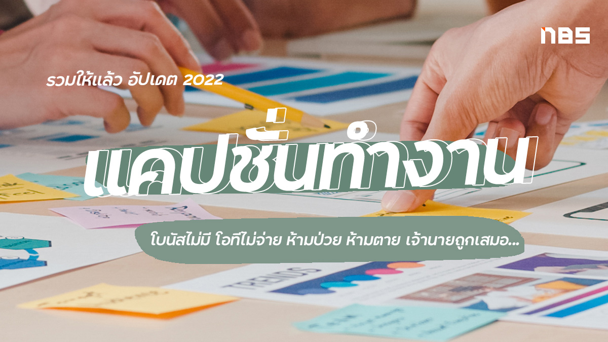 รวมแคปชั่นทำงาน กวนๆ ทั้งภาษาไทยและภาษาอังกฤษ อัปเดต 2022
