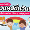 NBS 230112 FB Link Kids day 2023