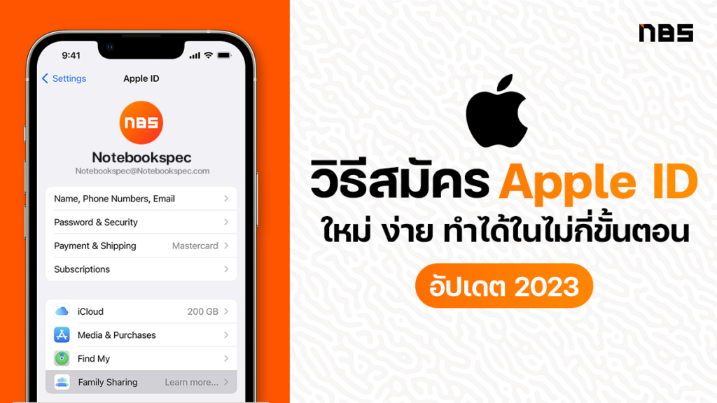 วิธีสมัคร Apple Id ใหม่ ง่ายๆ ในไม่กี่ขั้นตอน อัปเดต 2023