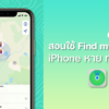 FindMyiPhone