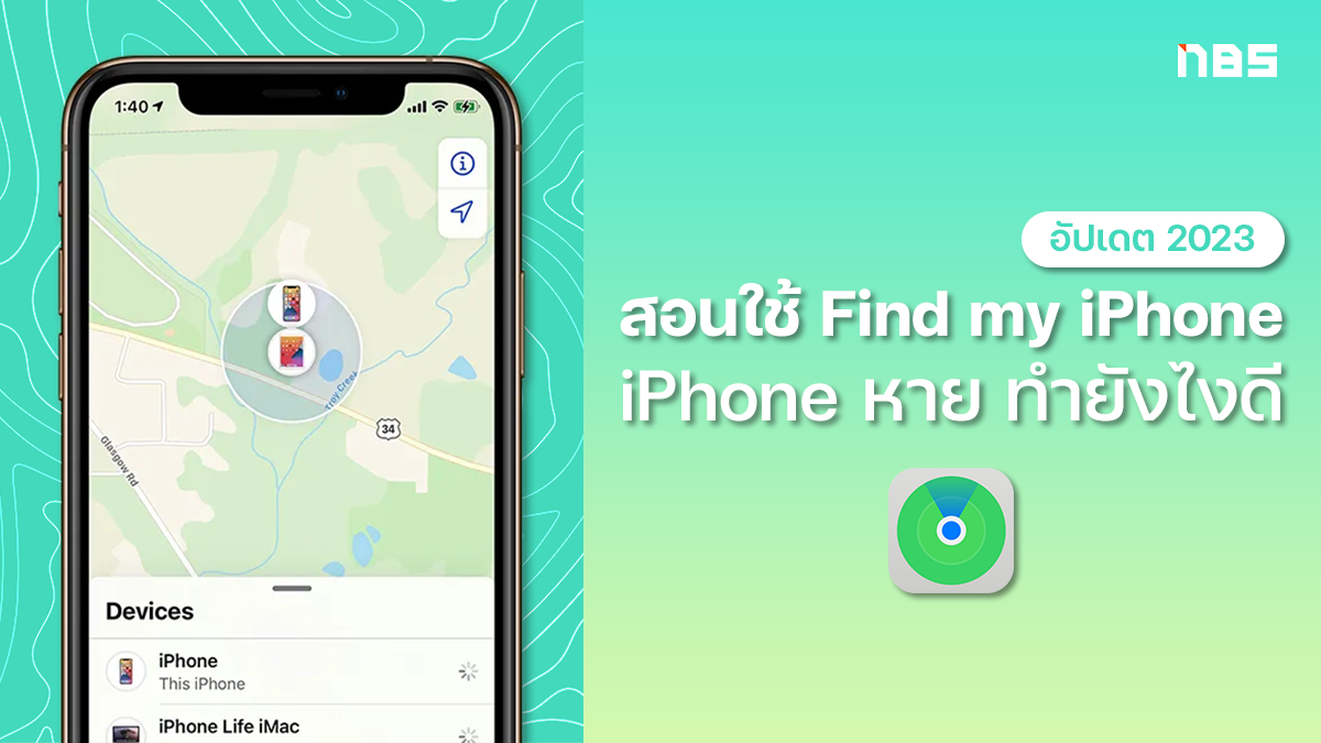 Find my iPhone, iPhone หาย