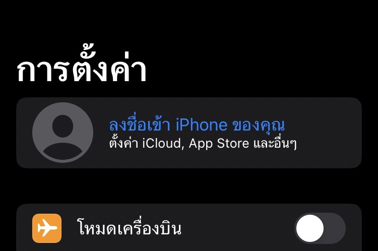 สมัคร Apple ID ผ่าน Settings