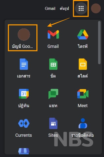 เปลี่ยนรหัส Gmail