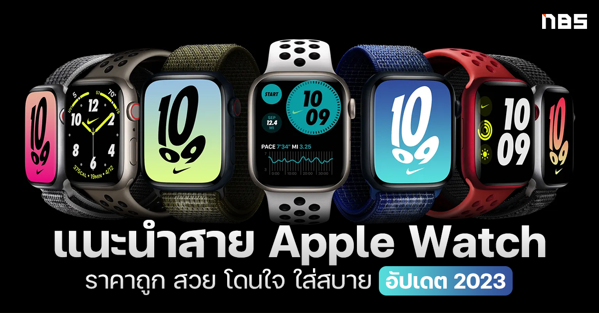 สาย Apple Watch