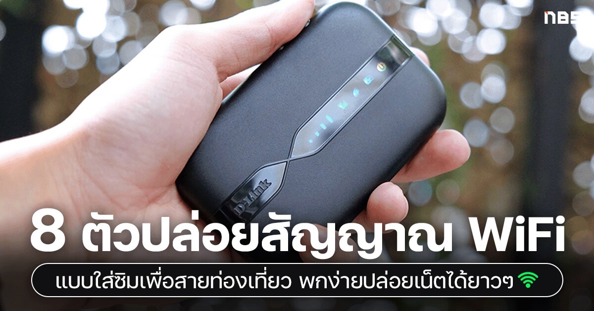 8ตัวปล่อยสัญญาณWiFi 1