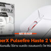 HyperX Pulsefire Haste 2 Wireless1 Cov