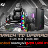 MARCH TO UPGRADE Cover 1500x1000 1