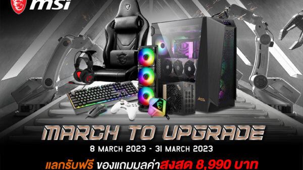MARCH TO UPGRADE Cover 1500x1000 1