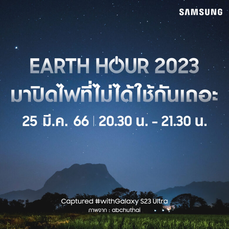 Samsung Galaxy S23 Ultra Earth Hour Press Release