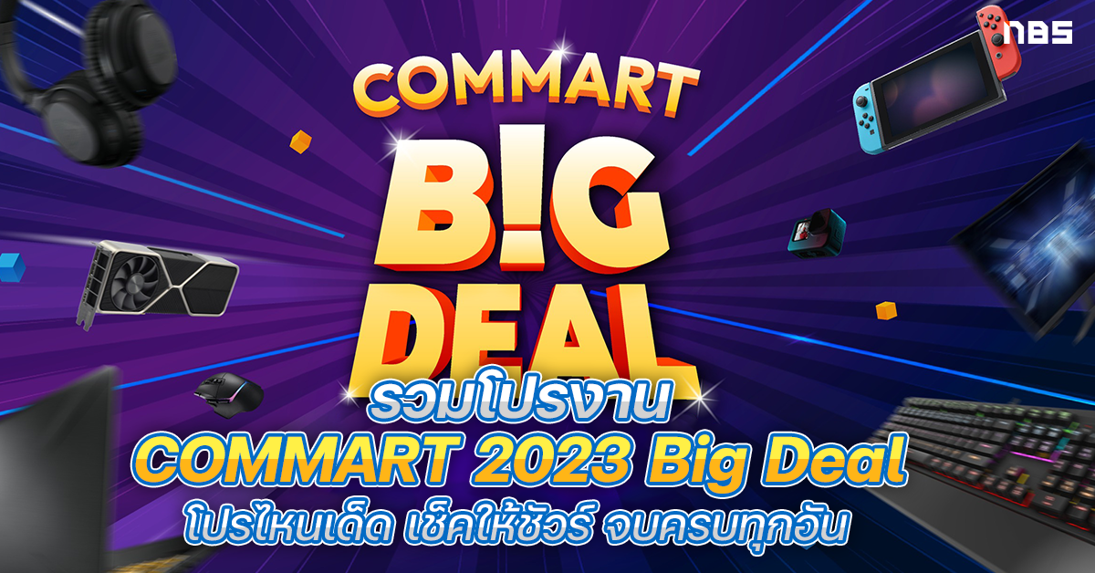 โปรงาน COMMART 2023 Big Deal, COMMART Big Deal