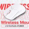 10 Wireless Mouse 2023 cov