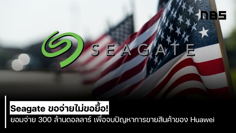 Seagate agrees to pay US