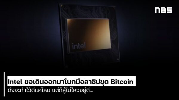 Intel Blockscale