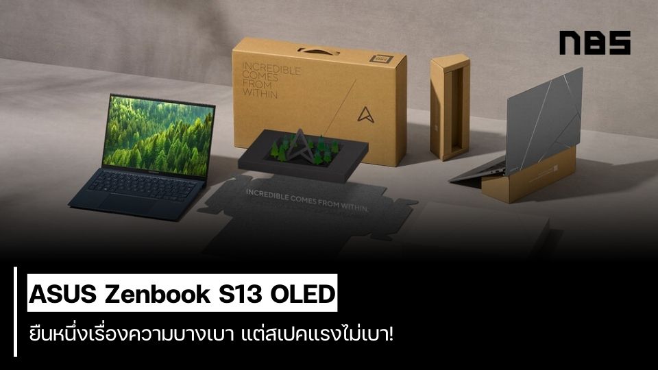 สรุปสเปค ASUS Zenbook S13 OLED โน้ตบุ๊คที่บางและเบาที่สุดในโลก!