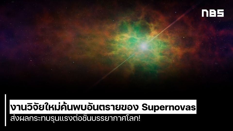 Supernovas