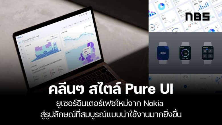 Nokia Pure UI
