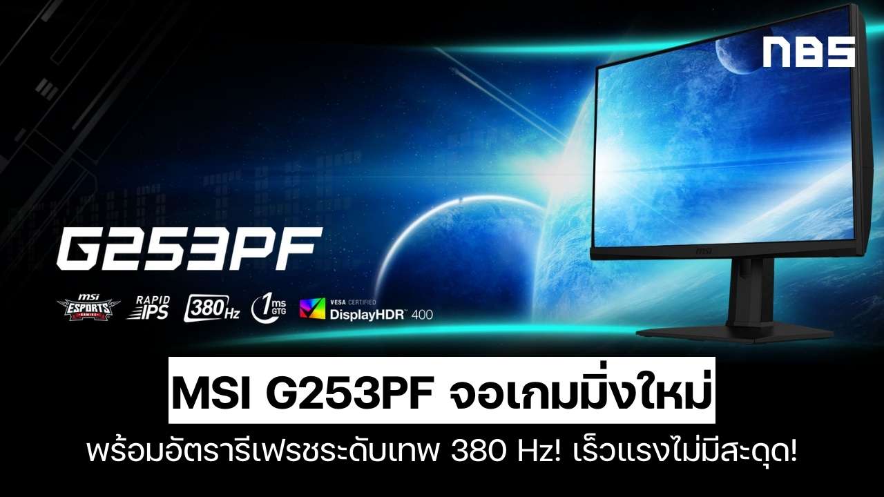 G253PF 360hzゲーミングディスプレイ 24.5インチ MSI display-380hz-pd.png