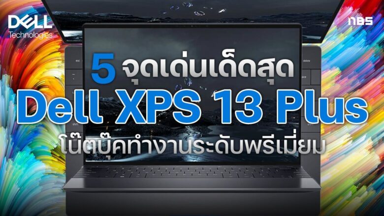DellXPS13Plus17052023 1