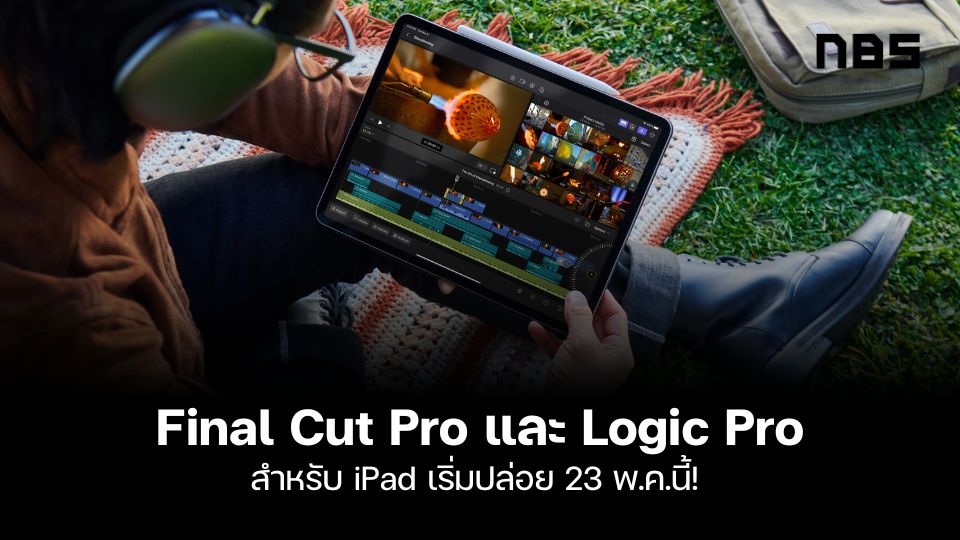 Final Cut Pro และ Logic Pro บน iPad