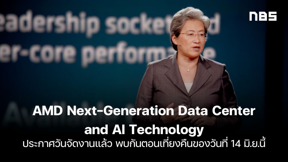 Data Center and AI Technology
