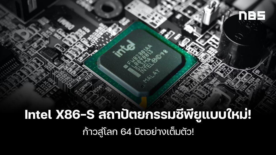 Intel X86-S 