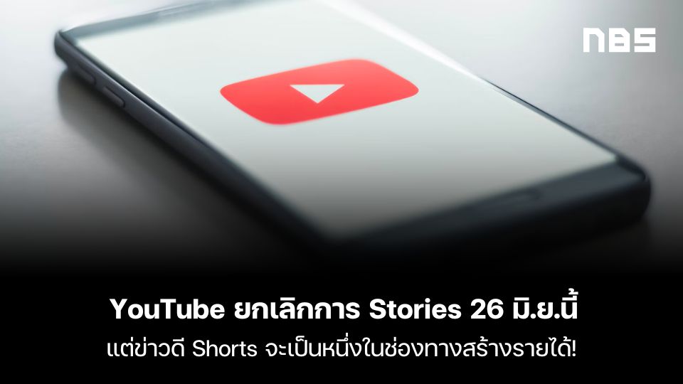 YouTube ยกเลิก Stories 26 มิ.ย.นี้เป็นต้นไป แต่ข่าวดี Shorts จะเป็น ...