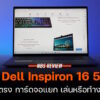 Dell Inspiron 16 5620 cov