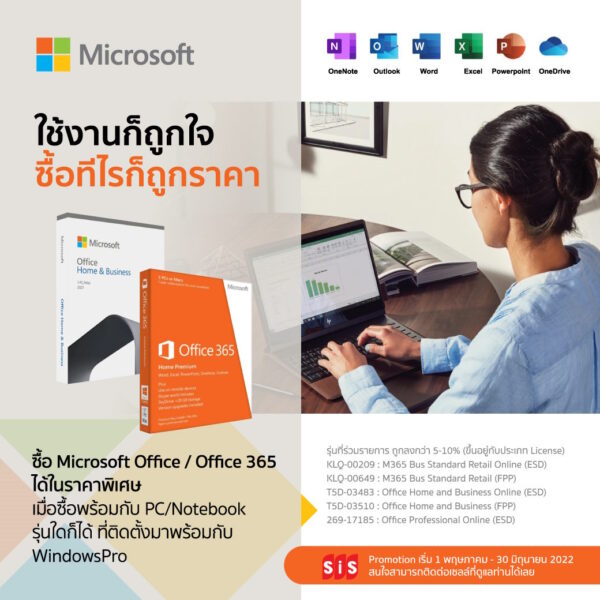 Microsoft ESD ซื้อ Windows, Office แท้ 2023 ออนไลน์ ปลอดภัย