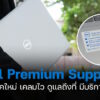 Dell Premium Support 2023