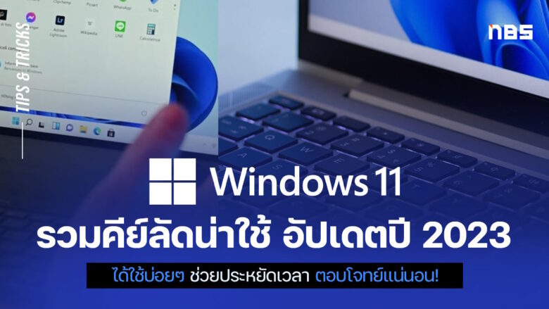 Hotkey Windows 11 cov1