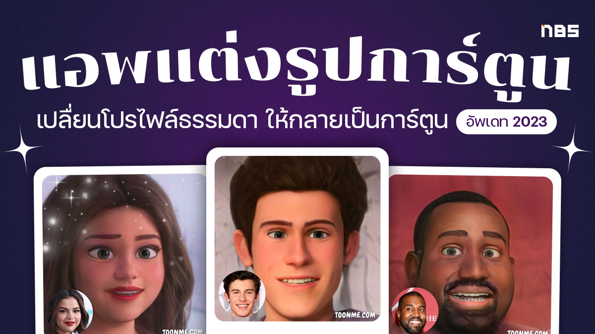 แอพแต่งรูปการ์ตูน ฟรี