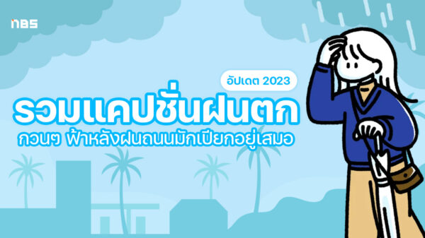 รวมมุกเสี่ยวจีบสาว ฮาๆ กวนๆ ทั้งภาษาไทยและอังกฤษ อัปเดต 2023