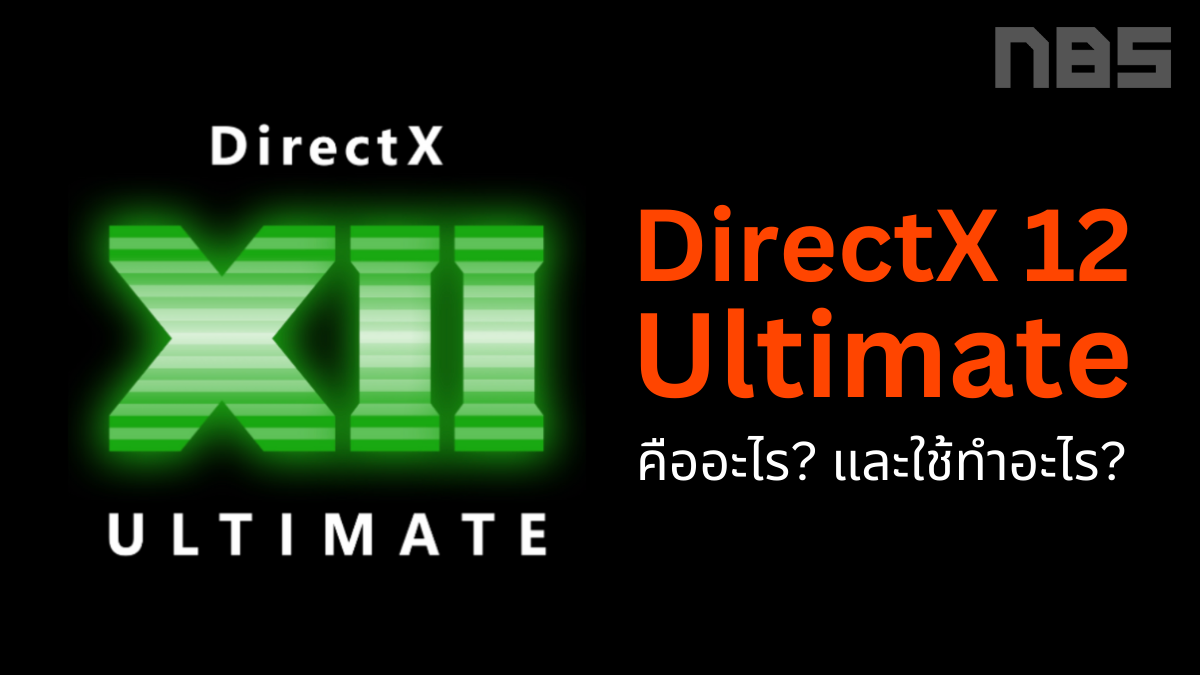 directx12 ultimate คืออะไร