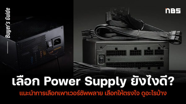 How to choose power supply 2023 cov