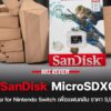 NBS 231019 image link arm Sandisk MicroSDXC 1