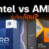 intel vs amd processor cov