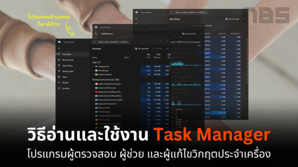 วิธีใช้ Task Manager