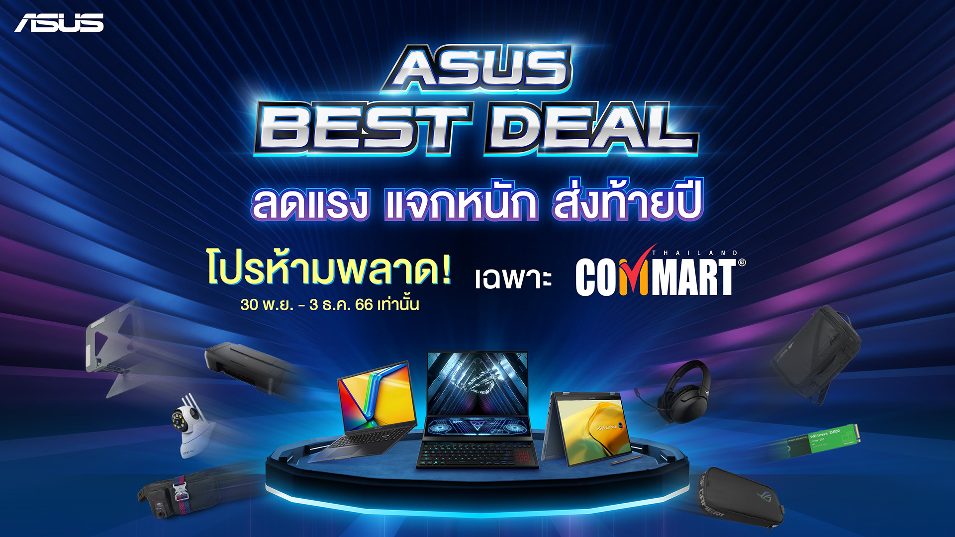 Commart Best Deal Banner