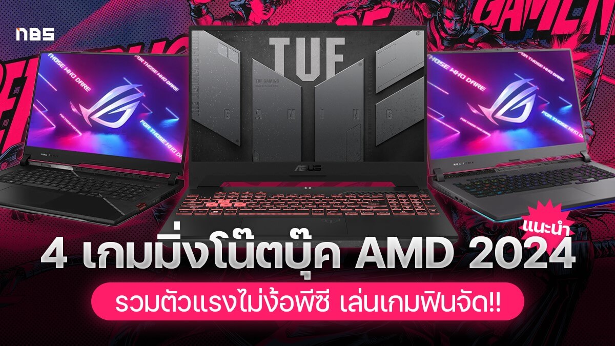 Ultimate Guide to Gaming Notebooks AMD 2024 Edition Archyde