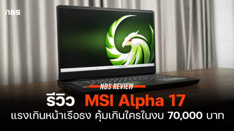 MSIAlpha17 Review 1