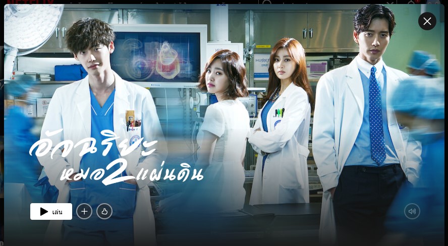 Doctor Stranger ซีรี่ย์โรแมนติก Netflix