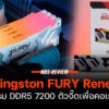 kingston fury renegade ddr5 cov