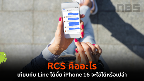 RCS iPhone 16 Line