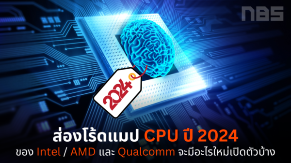 CPU ปี 2024