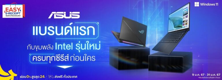 6 โน๊ตบุ๊ค ASUS Intel Gen 14 พร้อม e-Receipt ลดหย่อนภาษี