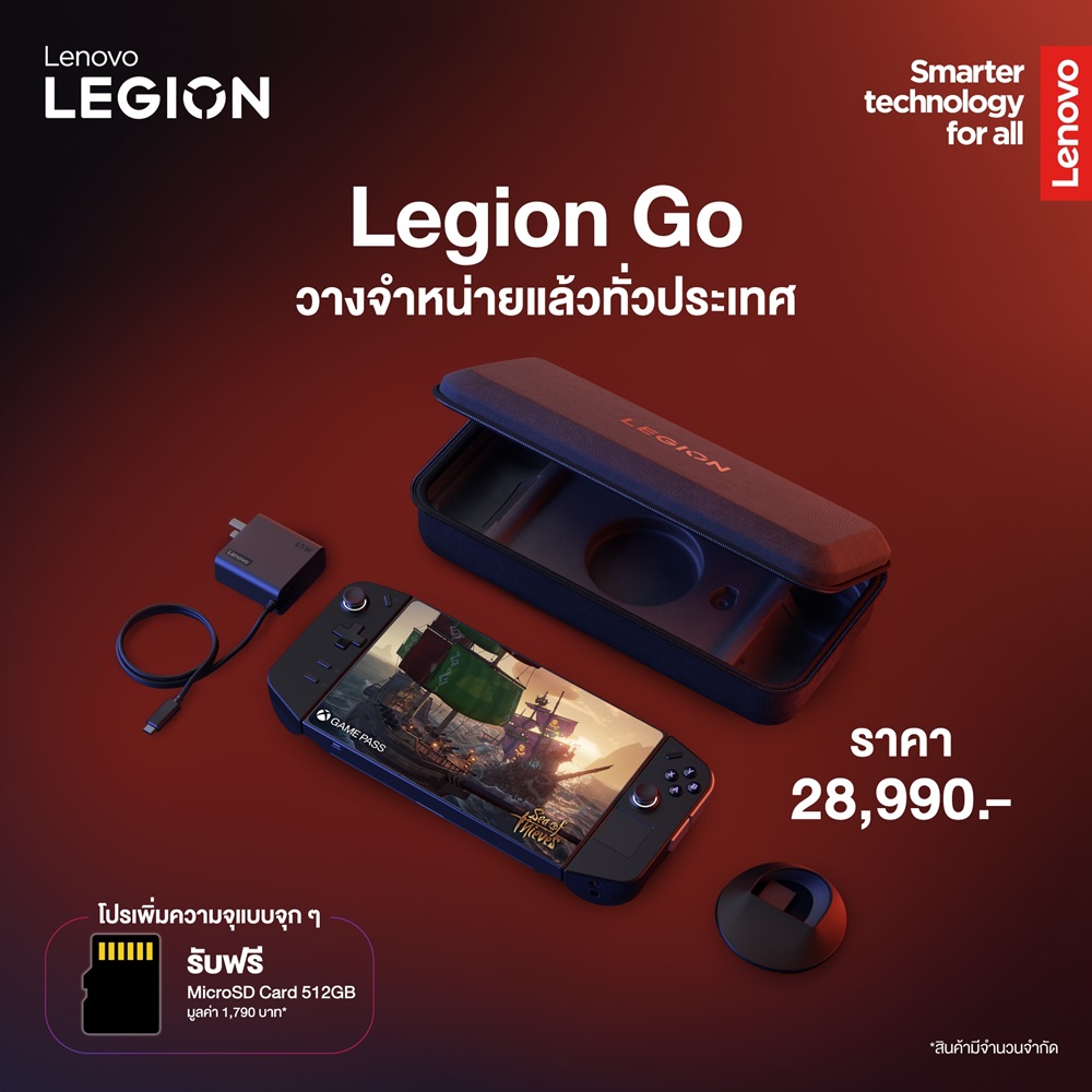 Legion Go Promotion