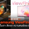 samsung viewfinity S9 cov2